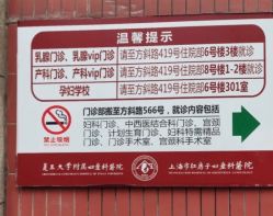 -复旦大学附属妇产科医院(黄浦院区)