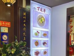 -丁莲芳(红旗路店)