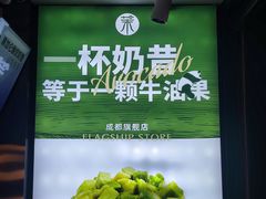 -茉酸奶(春熙路店)