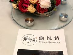 -渝悦情·新派川菜(建国门店)