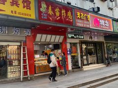 门面-春苗炸鸡