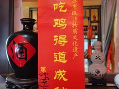 -茅山肴·道家菜·神仙鸡