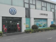 -协通上汽大众(青浦店)