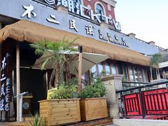 -不二民谣音乐餐酒吧(长沙店)