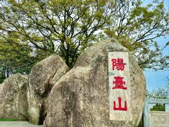 -阳台山森林公园