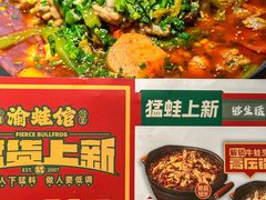 -渝蛙馆(九霄梦天地店)