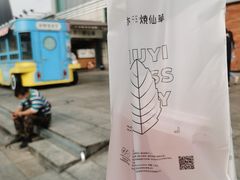 -书亦烧仙草(新都会店)