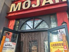 -么哈MOJAR(北京五道口店)