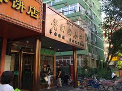 -老回回饺子馆(海洋馆店)