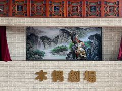 -岭南和园