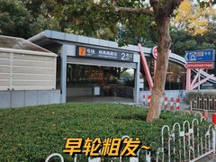 -杨高南路(地铁站)