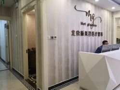 -新美荟医美·专注面部美学抗衰