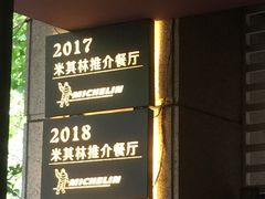 -滇道云南特色料理(康定路店)