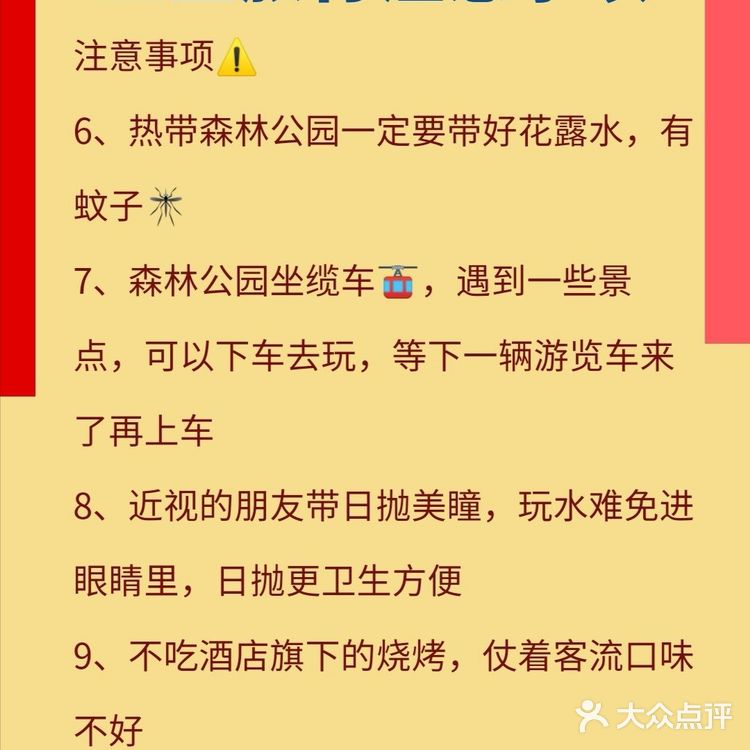 三亚旅行注意事项