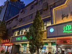 -迎宾楼(解放西街店)