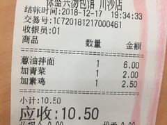 账单-徐盛兴手工点心(川沙店)