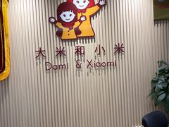 -大米和小米儿童成长中心·社交言语·感统·学习力提升(光明中心)