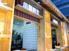-屋头串串(临江路店)