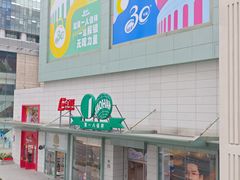 -上海第一八佰伴