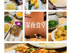 -酒井酱子·深夜食堂(东城汇店)