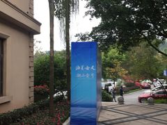 -海兰云天度假区温泉