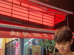 -赵美丽·重庆社区火锅·直营店(火车东站·中豪国际店)