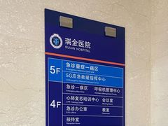 -上海交通大学医学院附属瑞金医院(总院)