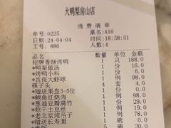 -大鸭梨烤鸭(房山店)