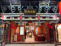 门面-杜记甜食(大众巷店)