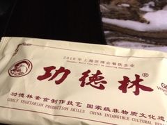 iphone_upload_pic-功德林(南京西路店)