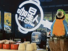 -咖星人E·T coffee·云赛空间