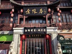 -金陵家宴·金陵春·南京菜(夫子庙店)