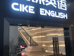 -磁课·成人英语·雅思培训(高新校区)