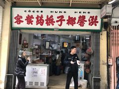 门面-洪馨椰子