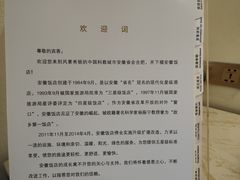-安徽饭店