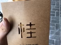 -桂源铺奶茶店(湟普汇店)