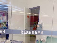 -贝乐少儿英语·全外教(滨江中心)