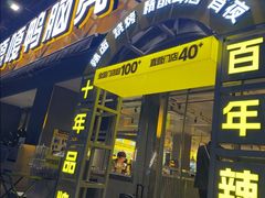 -嘎嘎鸭脑壳(金沙店)