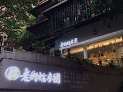 -正南齐北·老街糯米团(洪崖洞店)