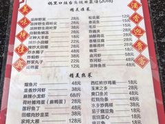 菜单-白洋淀锅里口灶台鱼