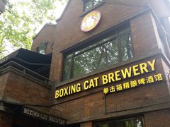 门面-Boxing Cat Brewery拳击猫精酿啤酒馆(永福店)