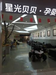 -星光贝贝(万达店)