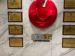 -红樱桃·新派辽菜(北行店)