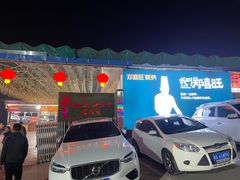 -郑喜旺烧烤(新密总店)