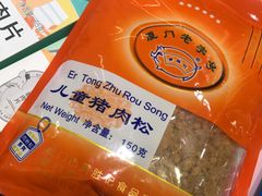 黄胜记肉松-黄胜记肉干(思明店)