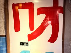 -海汕记·潮汕鲜牛肉火锅·自助