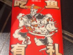-师烤·豆花烤鱼(深圳坂田天虹店)