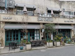 门面-SEN CASTLE城堡西餐(创意设计中心店)