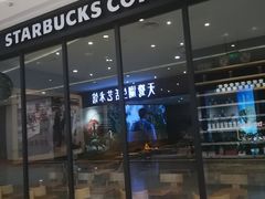 门面-星巴克(太原茂业天地店)