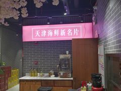 -渔家风味·鲅鱼水饺·央视展播·海鲜天津菜(开发区店)